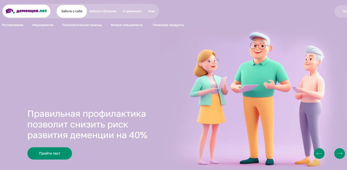 Проект Деменция